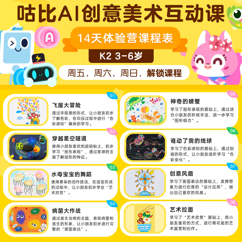 咕比美术绘画启蒙ai课
