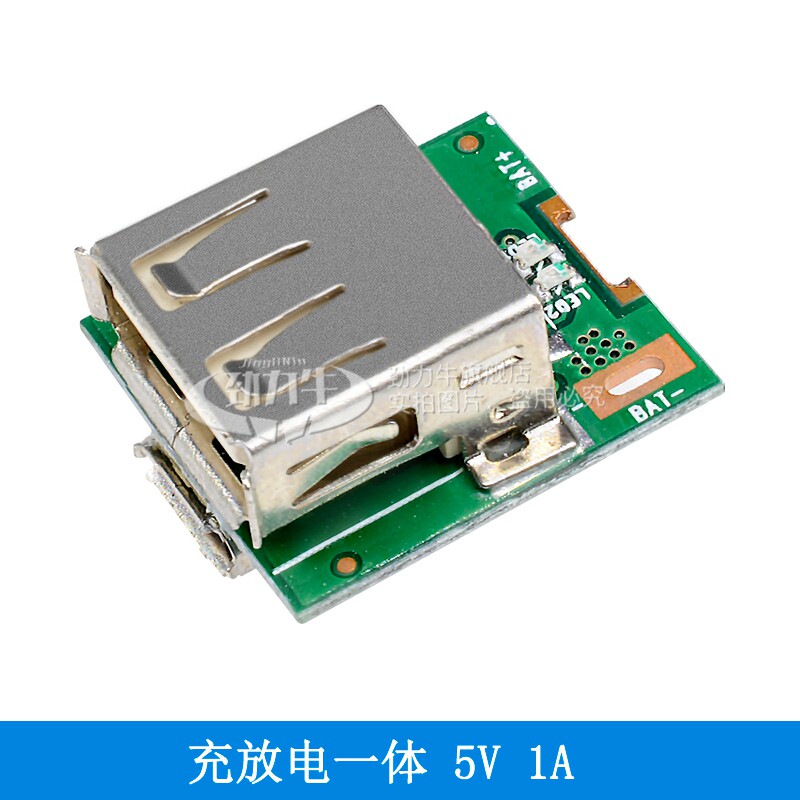 充电18650锂电池3.7v5v1.5a电板模块移动电源diy变压器