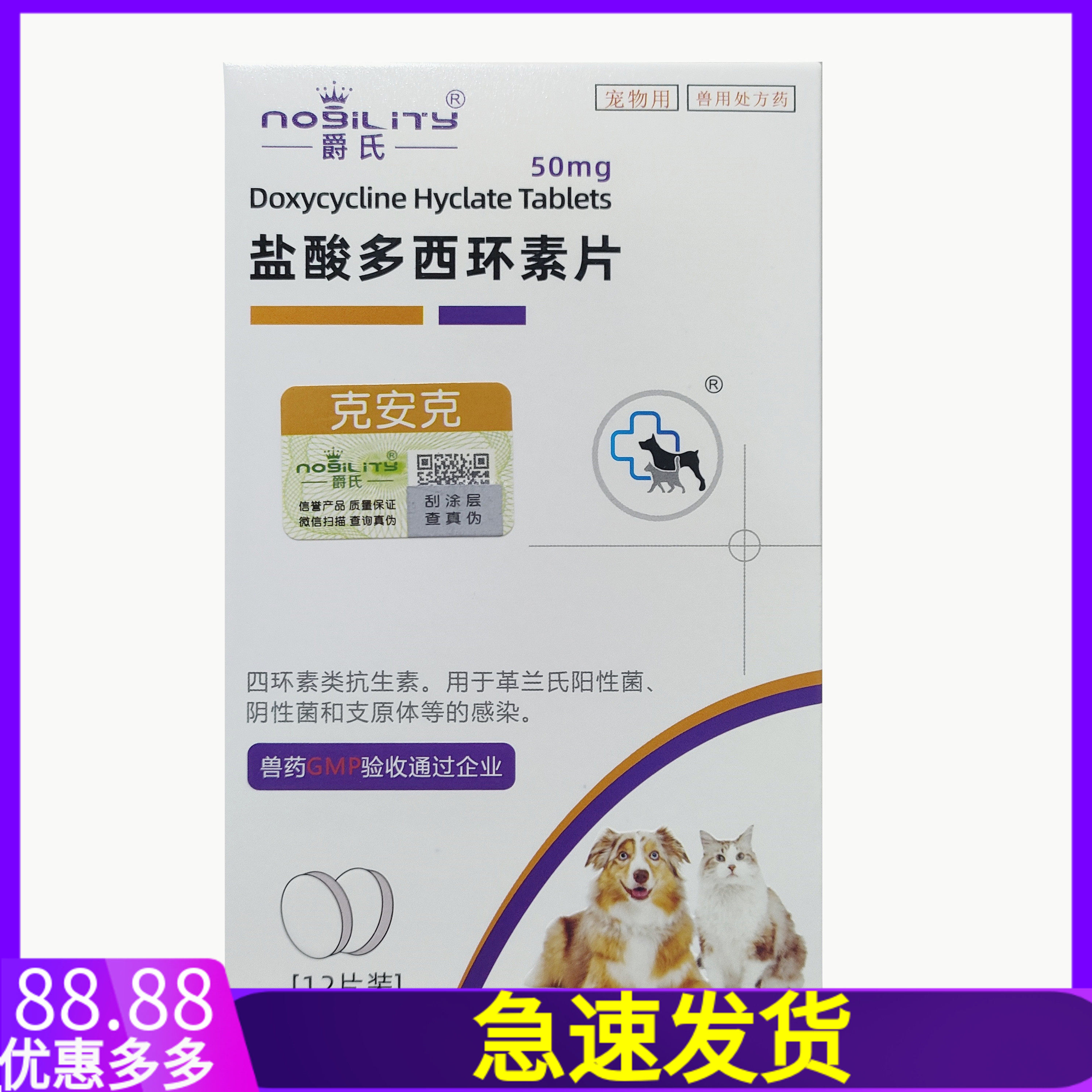 爵氏克安克宠物犬猫盐酸多西环素片:守护毛孩子的健康
