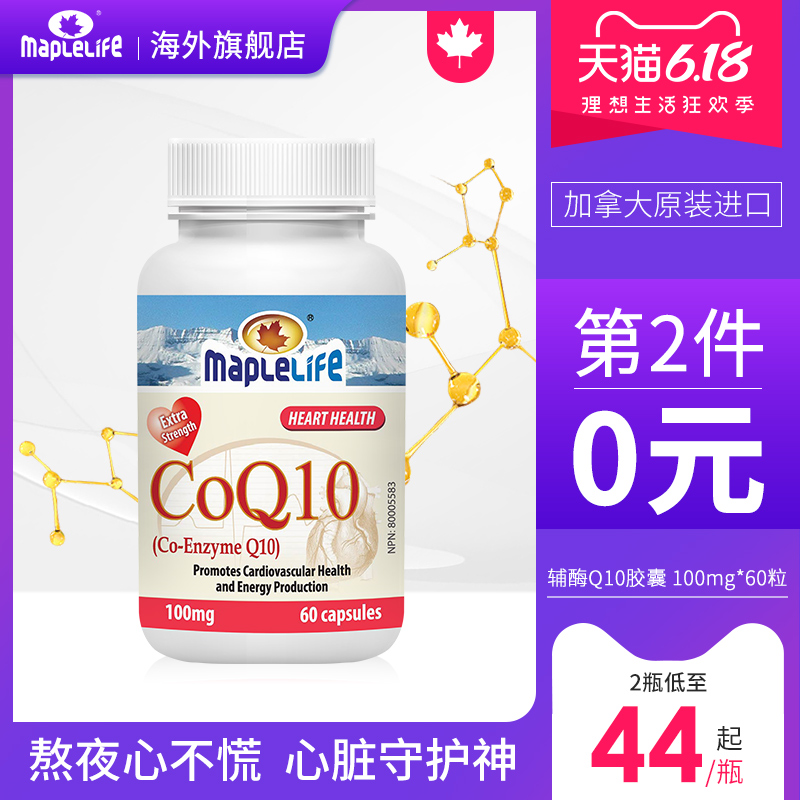 加拿大原装进口，Maple Life 美柏莱 辅酶Q10胶囊100mg*60粒*2瓶