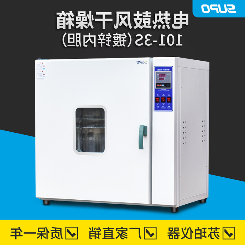 绍兴苏珀1013s电热恒温鼓风干燥箱工业烤箱实验室其它仪表仪器