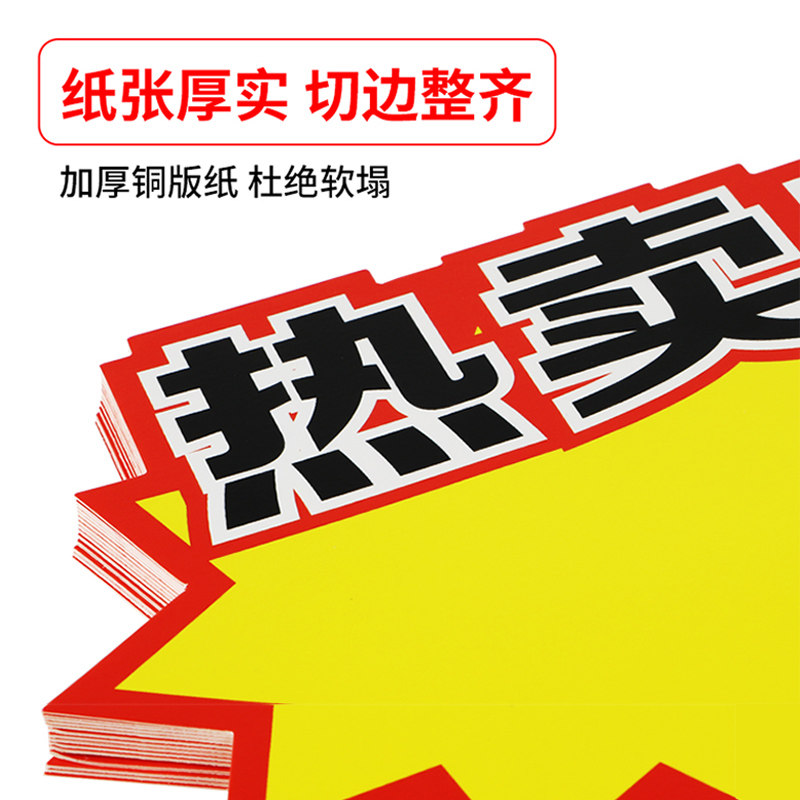 价格超市店大码货架白色红色牌价标价牌标价促销pop广告纸