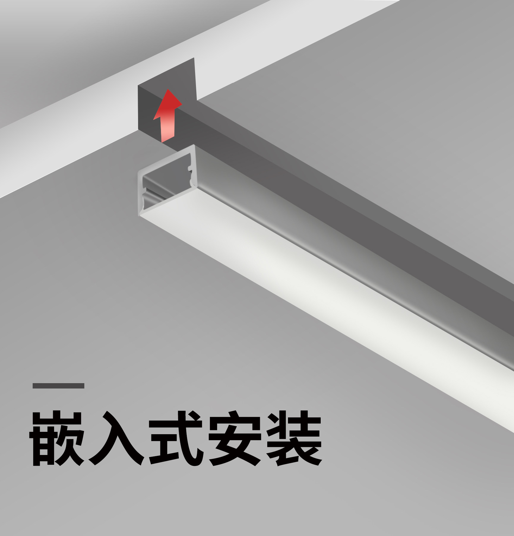 led嵌入式灯带硬灯条线条线性线形线型家用铝合金led灯带