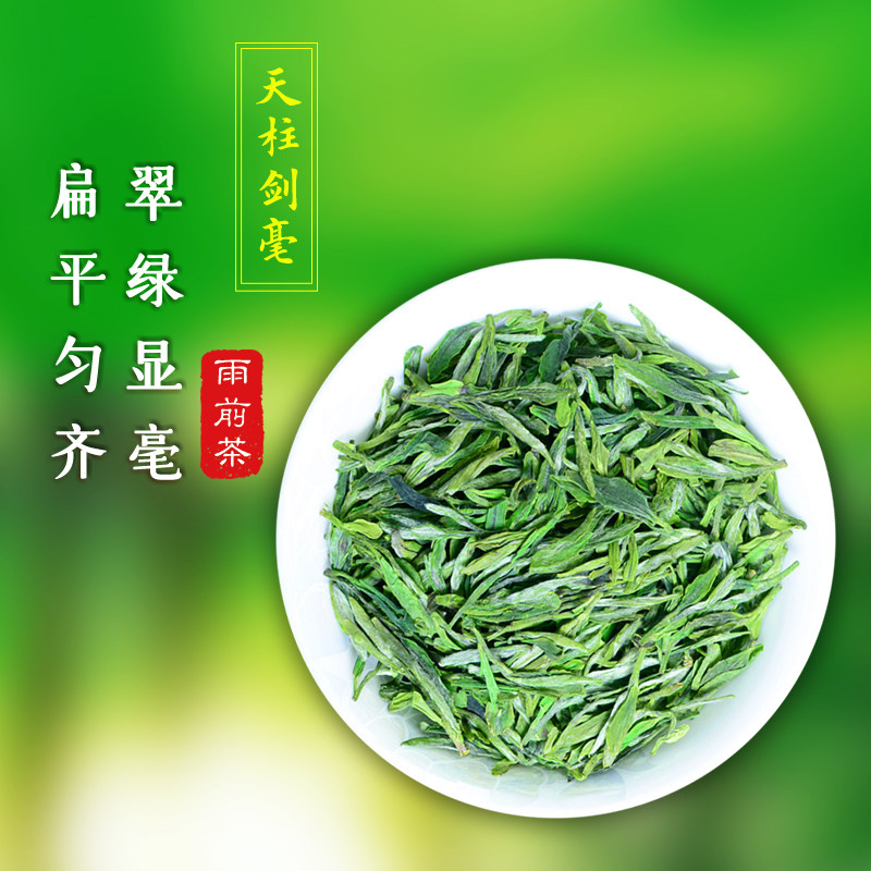 天柱剑毫绿茶2022新茶安徽安庆潜山天柱山茶叶其它绿茶