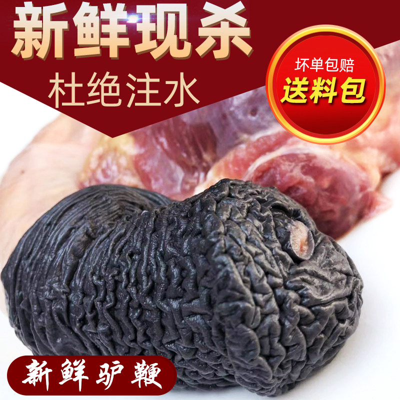 河北驴蛋顺丰包装真空包真空生殖器腰子三样特产驴肉