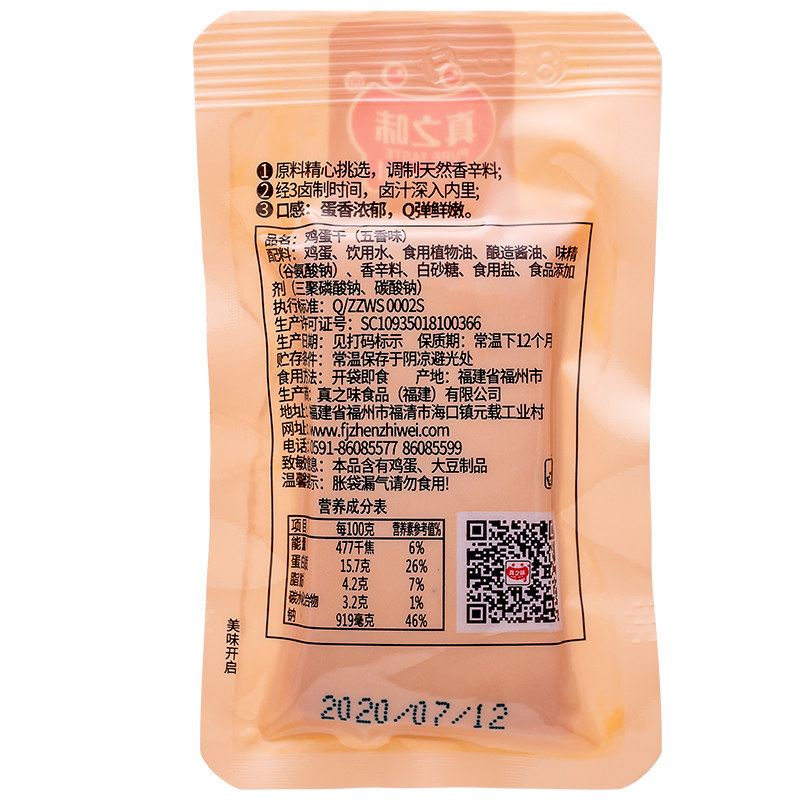 真之味鸡蛋干500g五香牛肉蛋干豆腐干熟食小吃蛋制品休闲零食品