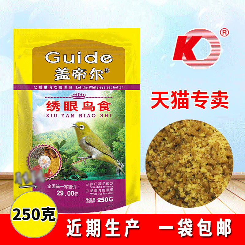 鸟食开元盖帝尔绣眼颗粒提性相思白眼粉眼鸟绣眼鸟食