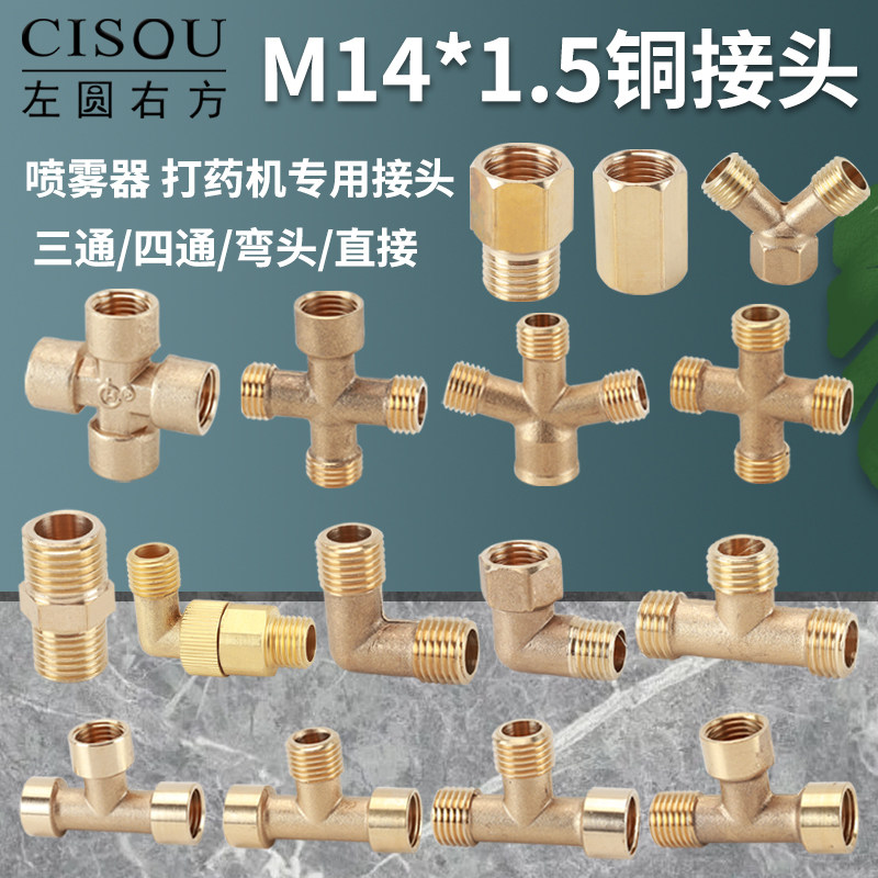 电动喷雾器配件大全m14农用灌溉接头弯头三通喷壶