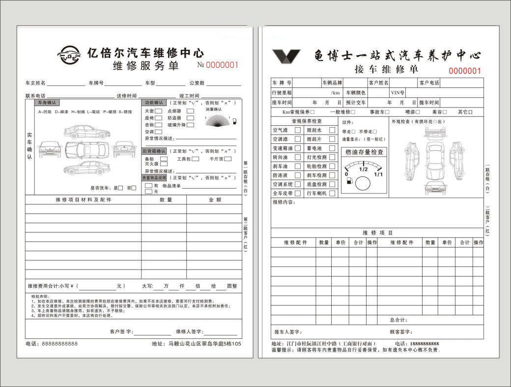 接车汽车维修定制工单容派单美维修工记录保养4s单据
