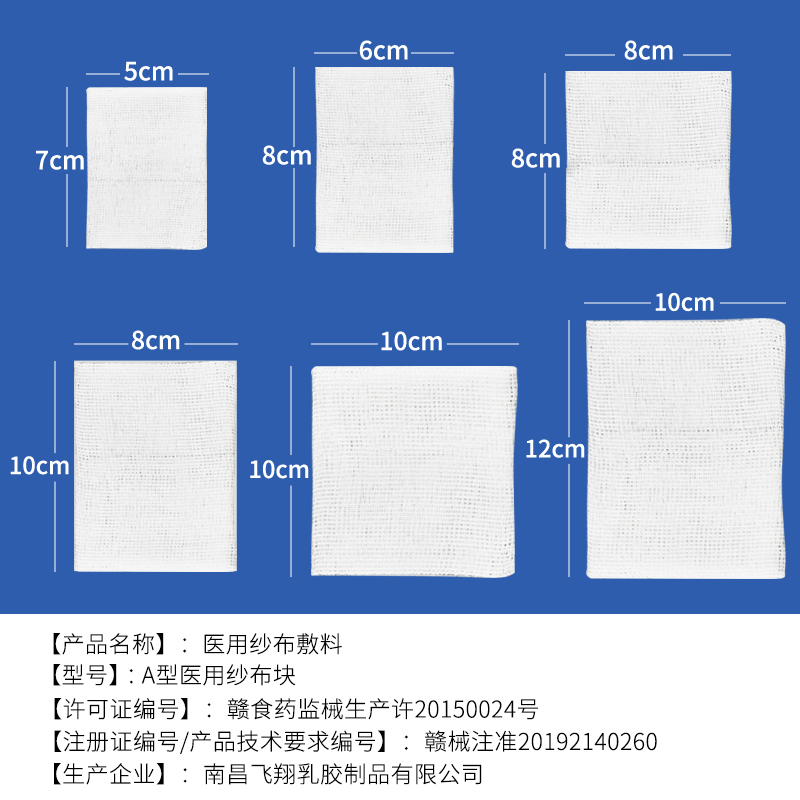 医用纱布无菌脱脂脱脂棉棉垫外科医疗用品一次性医生纱布绷带器械