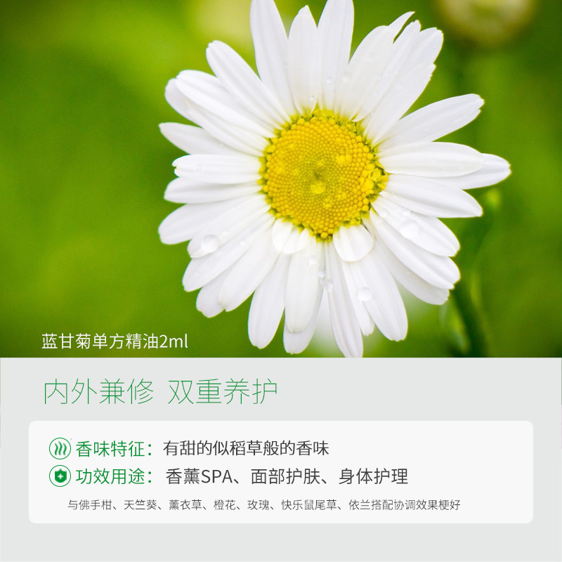 德国甘菊精油2ml单方精华肌肤温和舒缓敏感单方精油