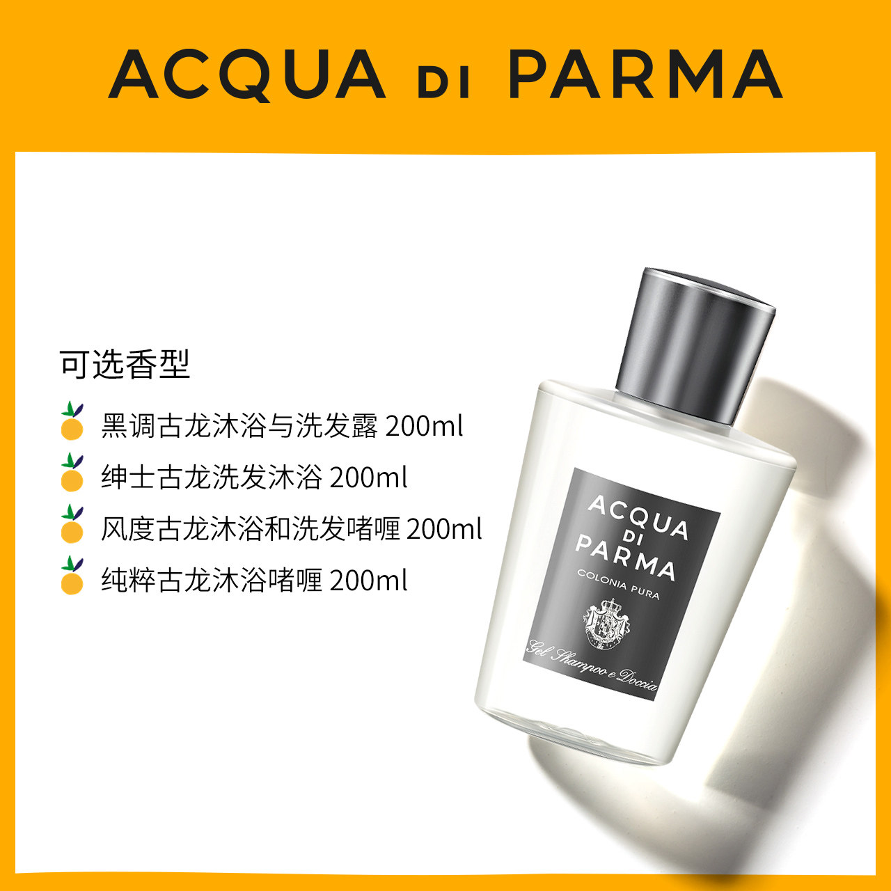 [暖春战疫]帕尔玛之水克罗尼亚古龙沐浴洗发露 200ml 中性