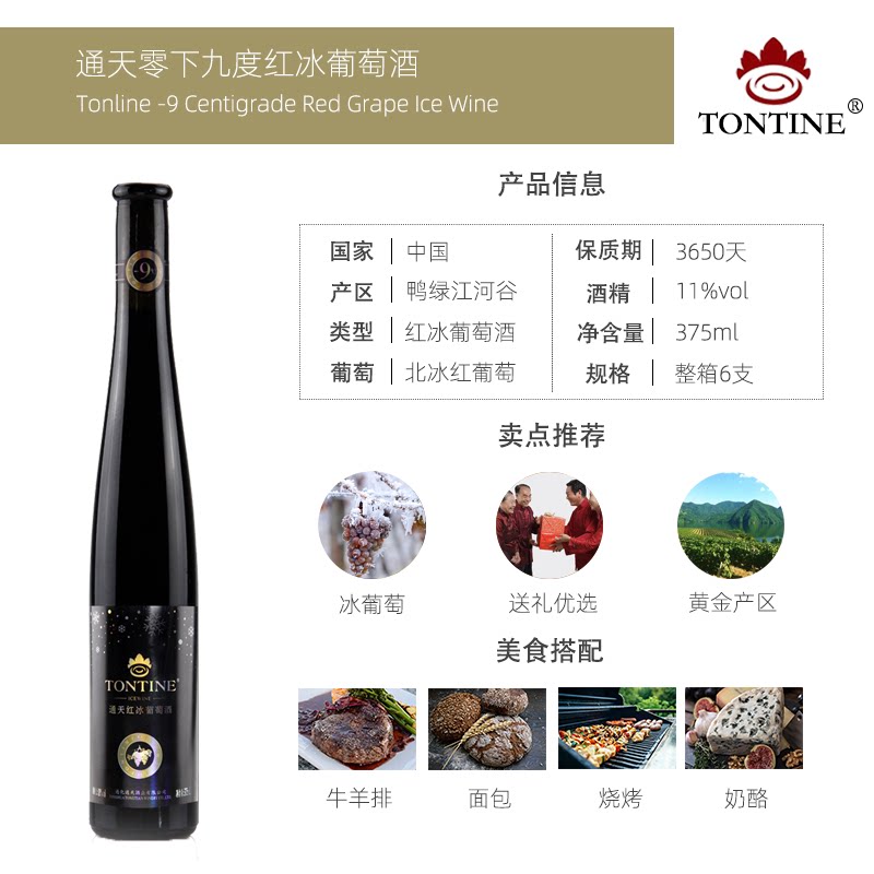 通天红冰葡萄酒北冰红冰酒通化网红果酒香槟少女甜型甜红酒礼盒装