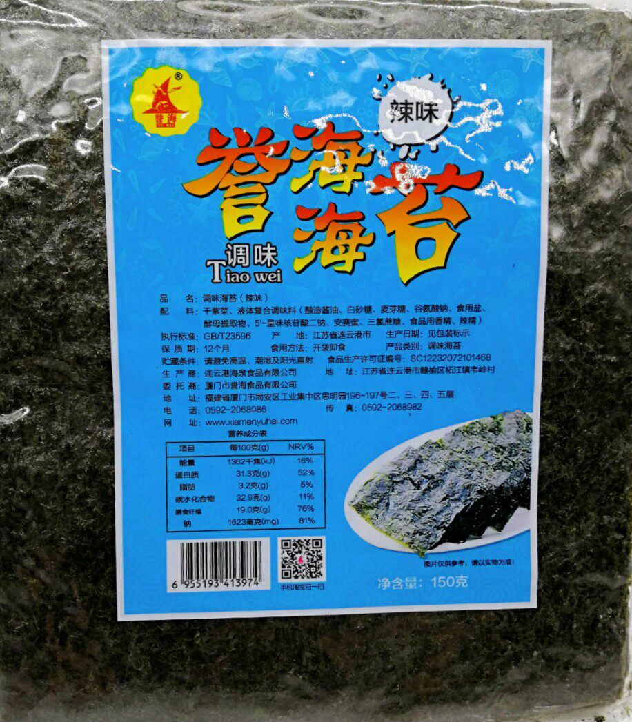 誉海海原味厦门鼓浪屿特产曾厝垵苔脆片即食紫菜休闲海苔系列