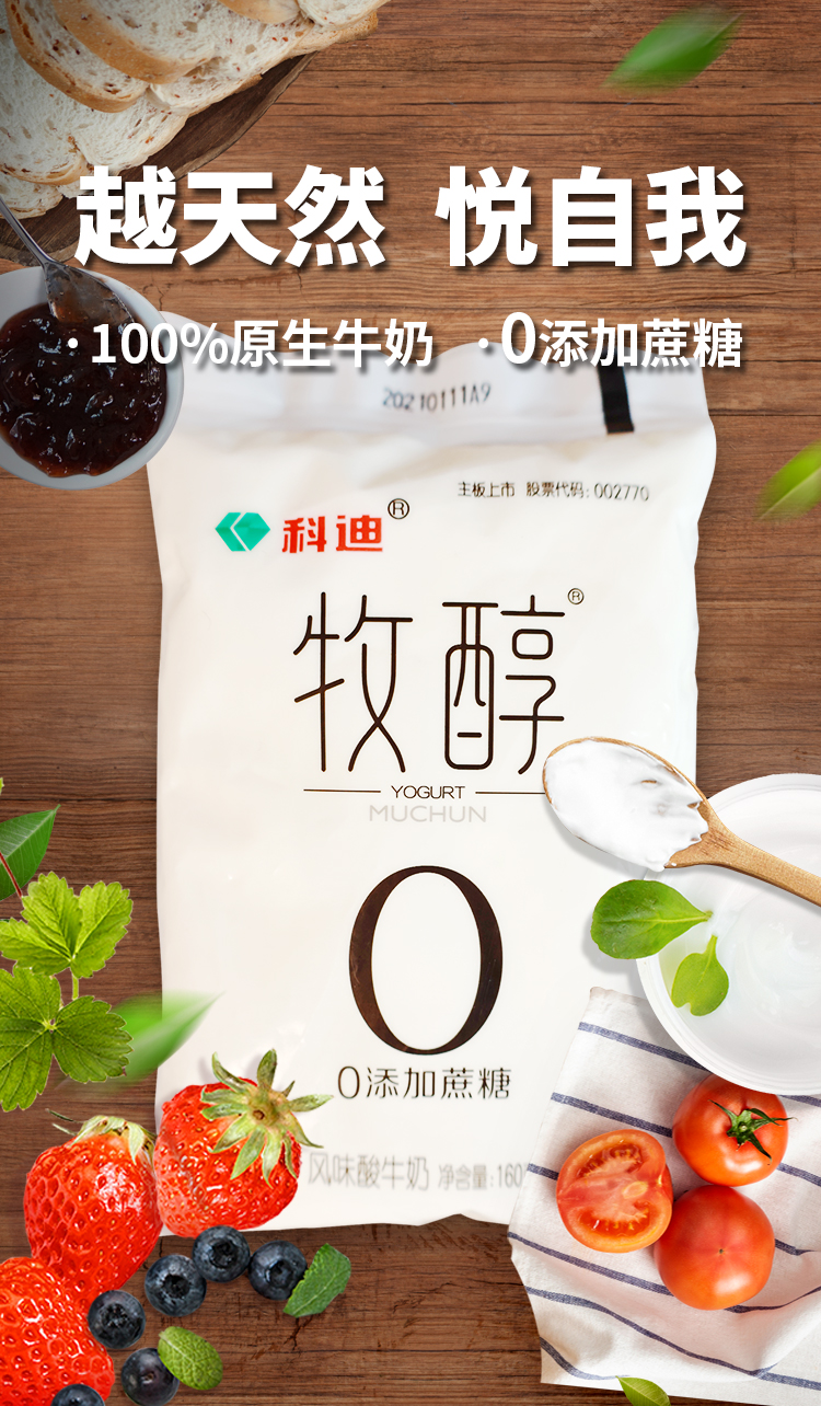 科迪添加蔗糖牧纯牧醇酸奶网红早餐风味酸牛奶酸奶