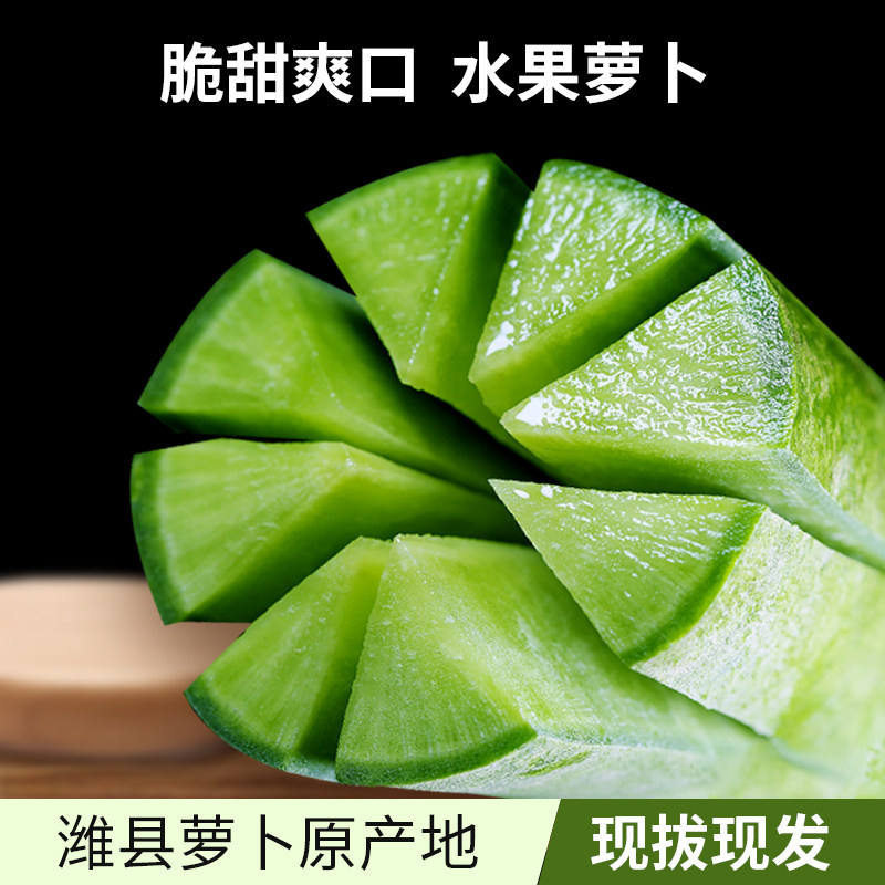 潍坊萝卜正宗水果脆甜萝卜