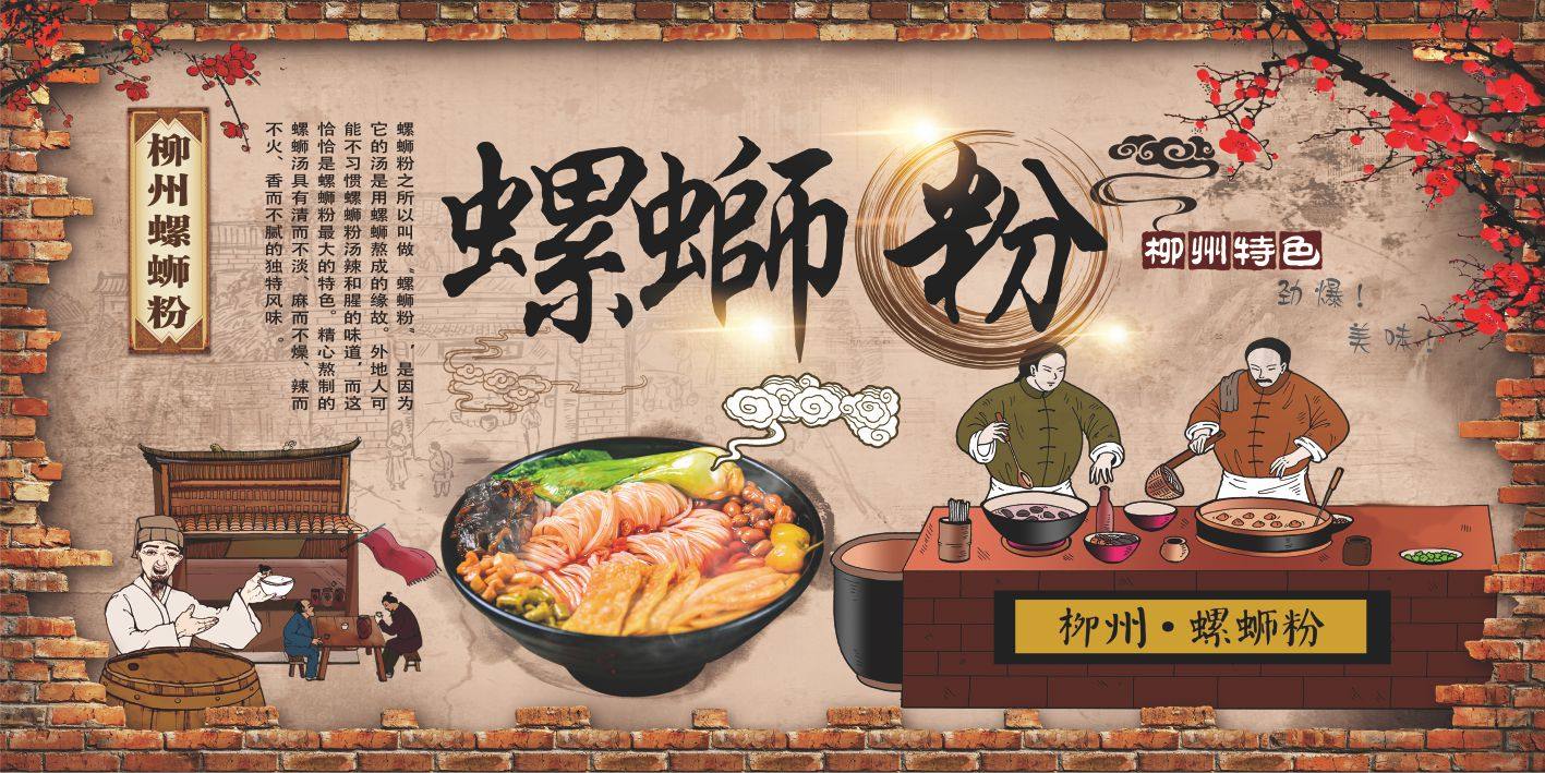 柳州螺蛳简介海报贴纸小吃店牛腩粉广告广告设计写真