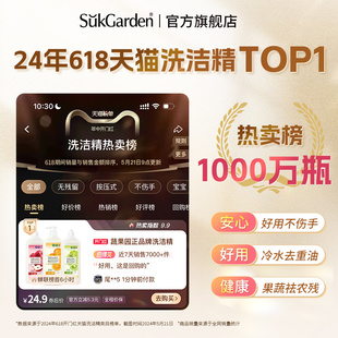 蔬果园食品家用级不伤手洗洁精洗碗洗水果蔬菜家庭装清洗剂餐具净