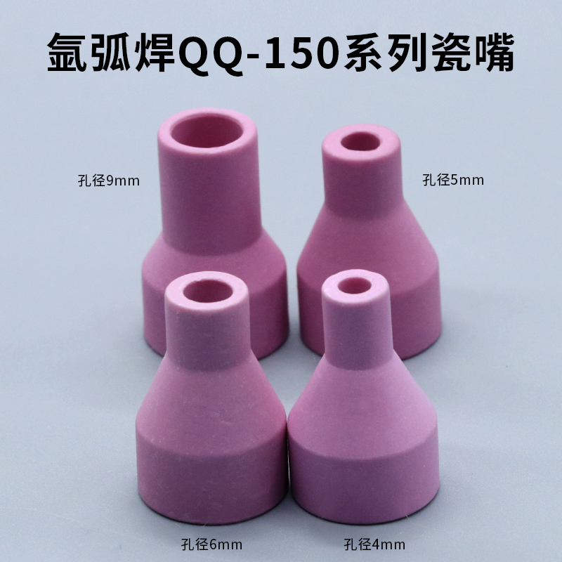 氩弧焊陶瓷嘴 氩弧焊枪瓷嘴 氩弧焊机配件保护套 10n