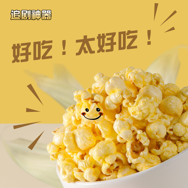 爆米花小山皇家礼爆网红同款超大儿童礼物零食膨化食品