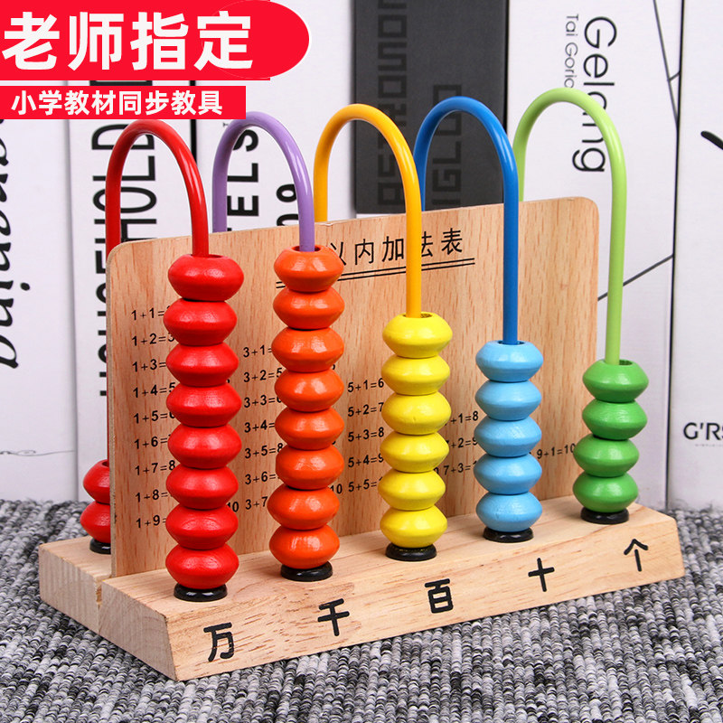 计数器儿童数学加减法算珠架三挡数数小学计算五档数学学习板