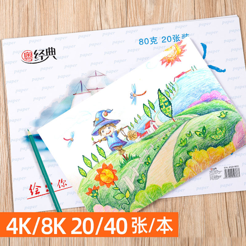 画纸4k水彩笔幼儿园专用铅笔彩色图画绘图美术绘图