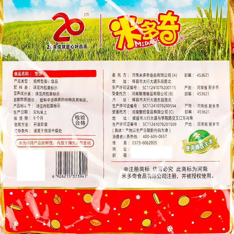 米多奇雪饼香米饼干1kg袋装膨化年货零食大礼包膨化食品