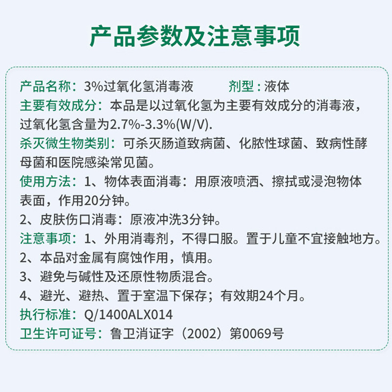 利尔康医用双氧水过氧化氢消毒液皮肤伤口杀菌口腔耳洞皮肤消毒护理