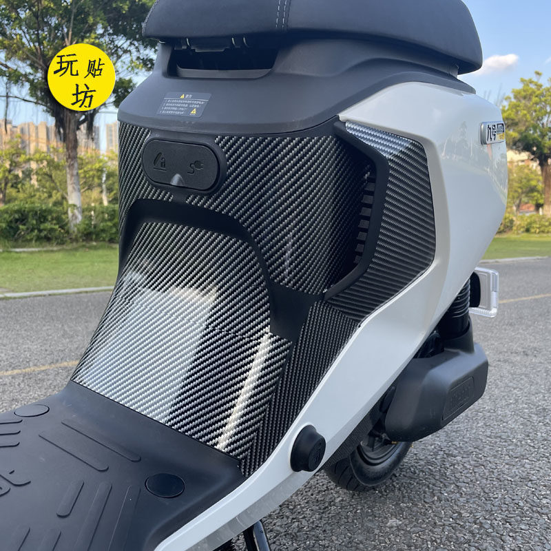 新品九号电动车贴纸碳纤维防踢保护贴mmax110p改装电动车贴