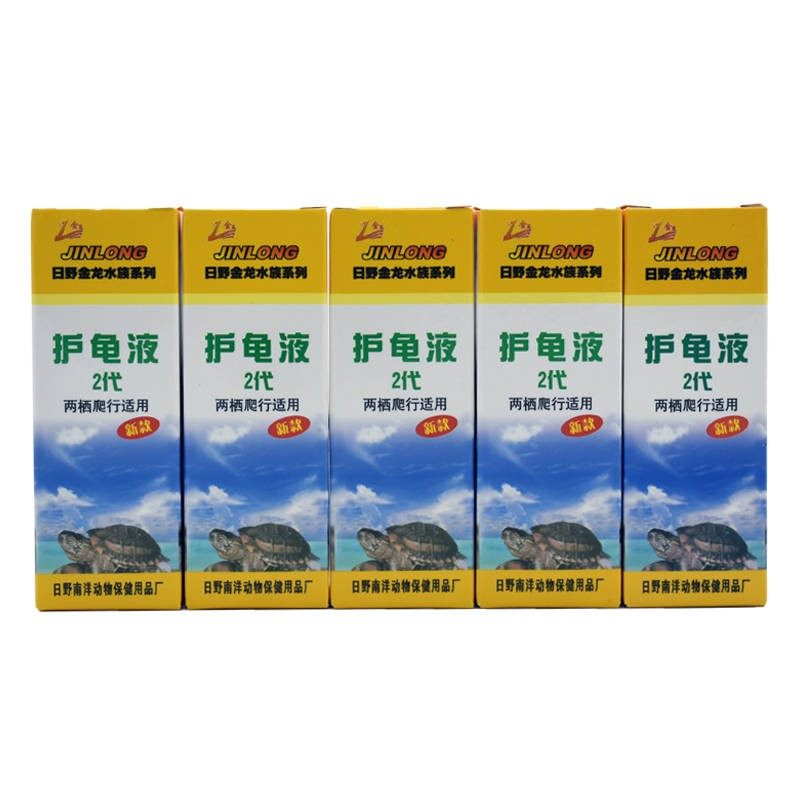 乌龟药 万能 杀菌护龟液护龟2代常用护龟宝腐皮烂甲白眼睛睁不开