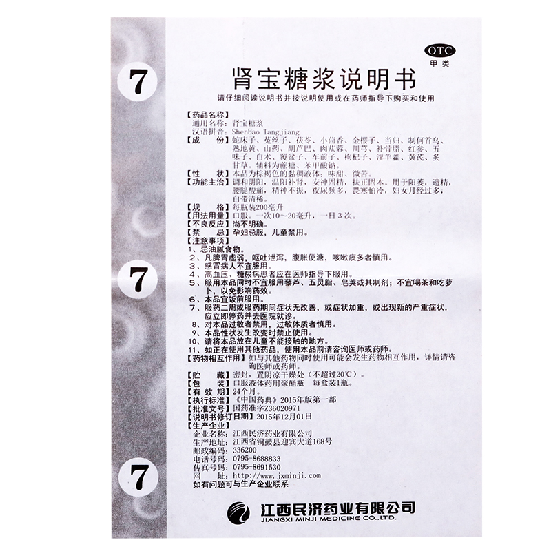 江西民济肾宝糖浆200ml肾阳虚男补治疗阳萎早泄中药调理固精男用
