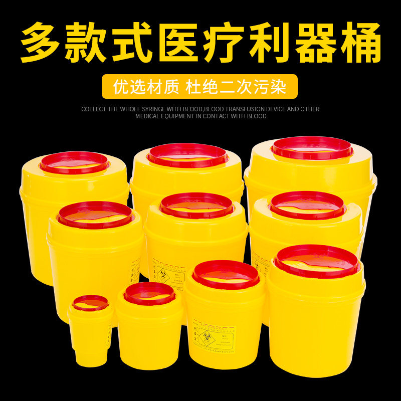 医疗废物利器锐器一次性医院医用黄色垃圾桶