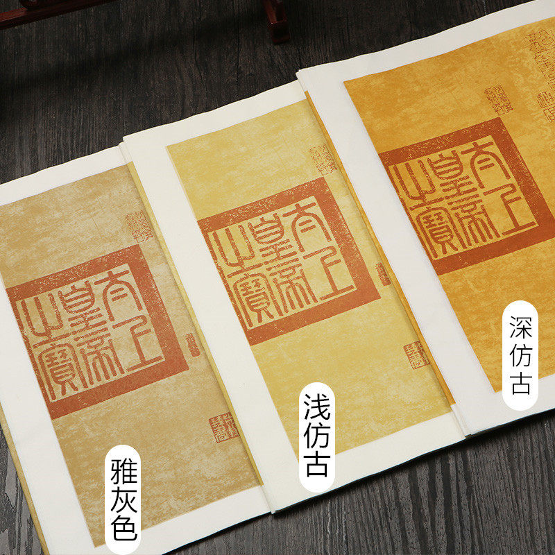 四尺六尺三开兰亭半生半熟宣纸印章仿古蜡染书法作品宣纸