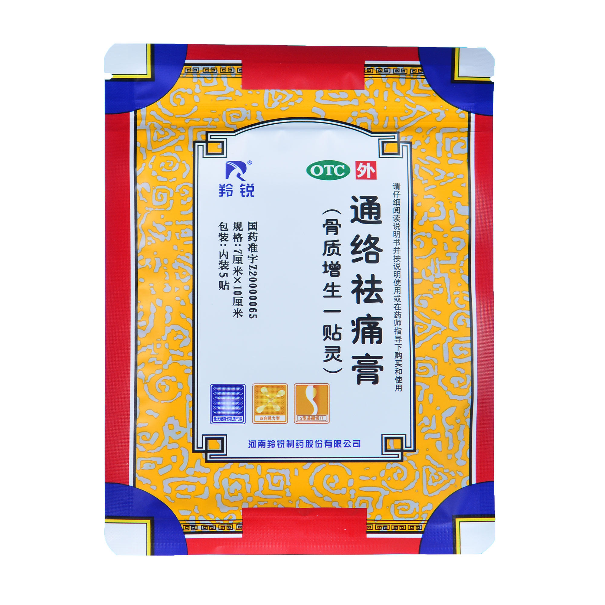 羚锐壮骨麝香止痛膏10贴风湿关节腰痛骨痛止痛贴老虎膏药跌打损伤