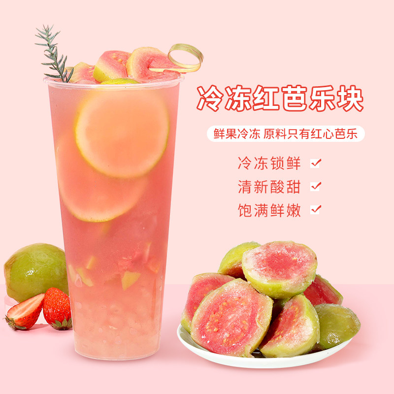 冷冻芭乐果肉1kg新鲜红心番石榴块奶茶店冷饮冲饮果汁