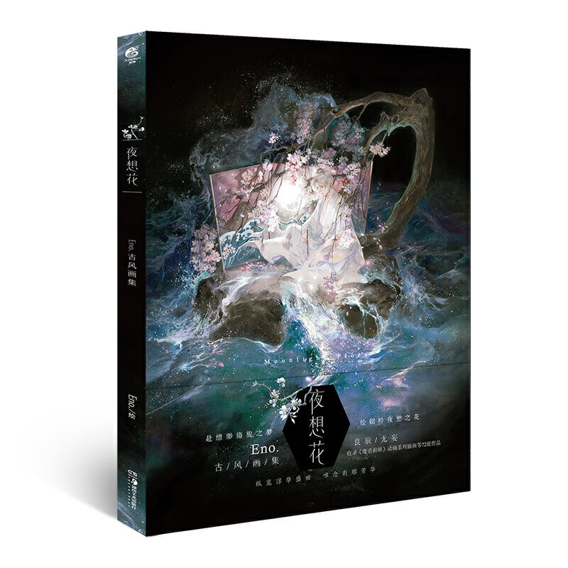 千山记凤囚封面魏无羡蓝忘机角色插画72张凤囚凰收录绘画(新)