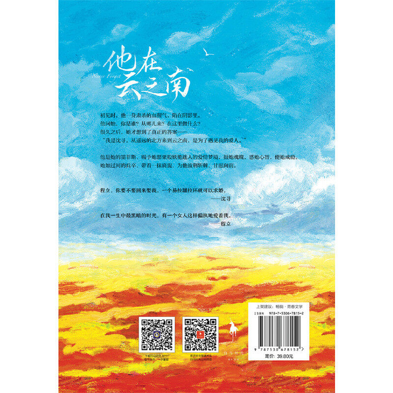 他在云之南 追光 书籍 特签随机掉落 随书附赠 书签 当当签名本随机