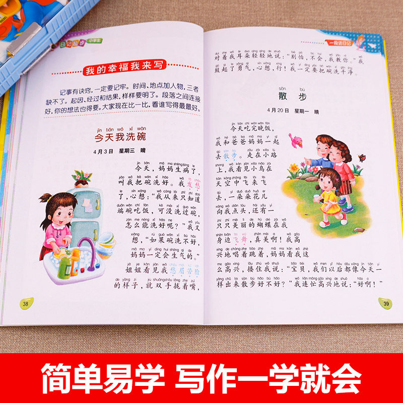 小学生日记起步 黄冈作文注音版 小学一二年级日记书语文教辅书1-2-3