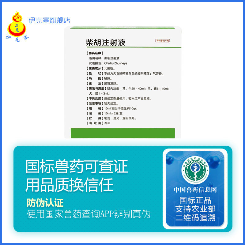 兽药发烧稀释抗病毒退烧解热兽用柴胡发热马发热畜牧药品