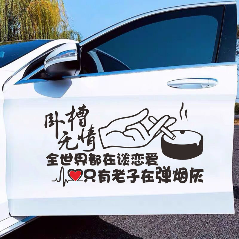 卧槽无情弹烟灰个性创意电瓶车贴纸防水防晒pvc材质