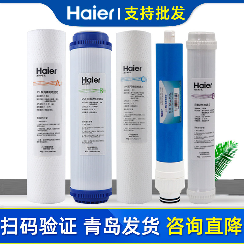 海尔净水器滤芯hro505f50305c升级家用直饮换芯11寸净水