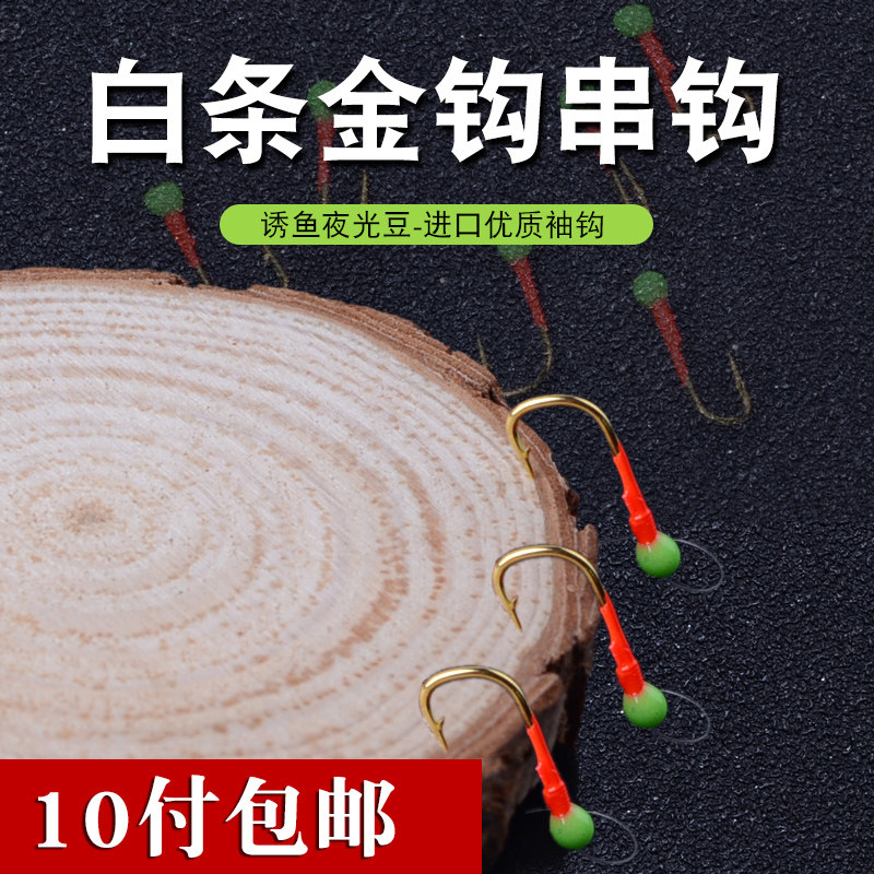 钓鱼白条专杀串七星钓钩窜钩鱼勾大力马鱼钩钩子鱼钩