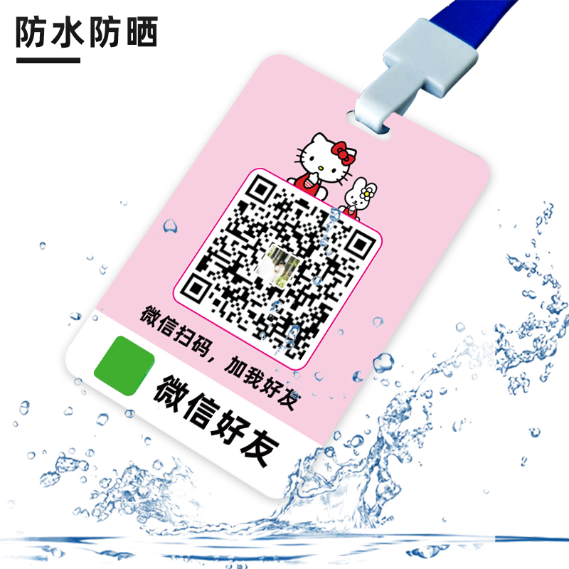 二维码挂牌网红设计推广地推加人扫一扫好友牌子防水塑封贴纸定做微信