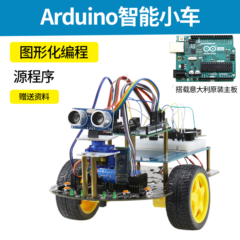 编程机器人arduino智能小车套件 uno循迹避障diy入门