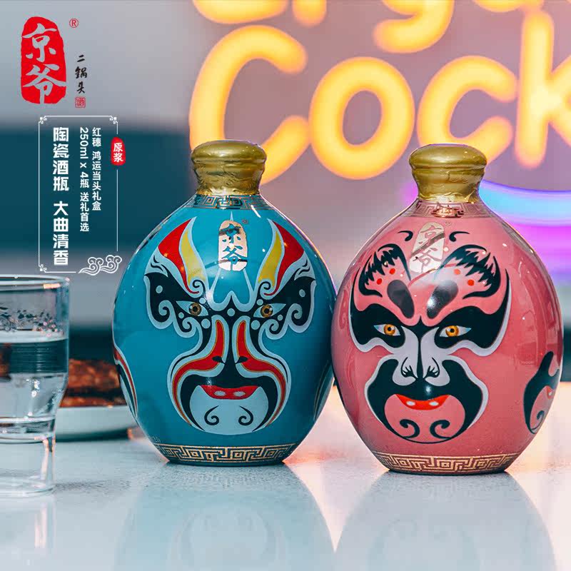 京爷国粹脸谱酒北京特产二锅头清香型42度纯粮食酒礼盒装白酒整箱