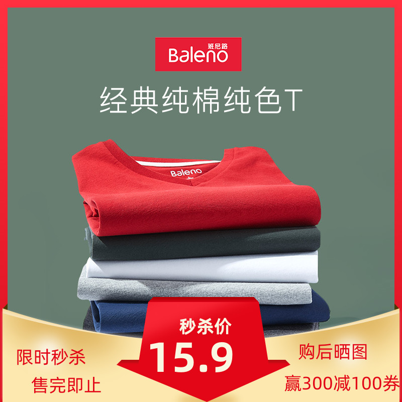 Baleno班尼路t恤短袖t恤男V领夏装半袖打底衫纯色t恤青年中袖上衣