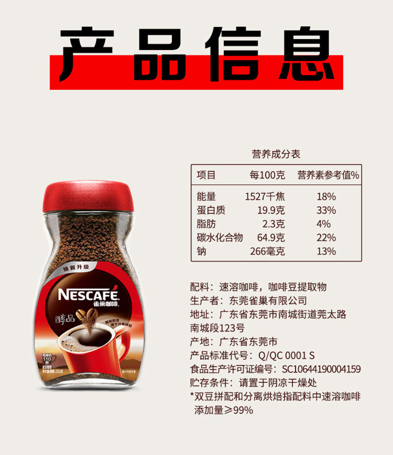 nestle雀巢醇品黑咖啡200g瓶装美式纯苦速溶黑咖啡无蔗装提神学生