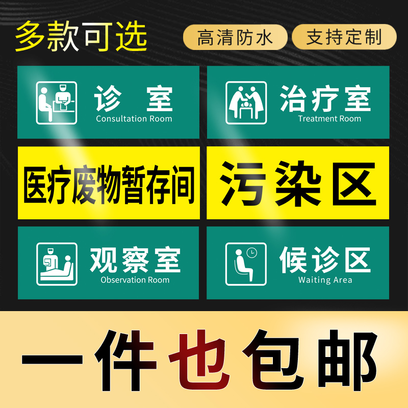 隔离室标牌指示牌门牌医院科室提示牌候诊区治疗室处置室药房取药处