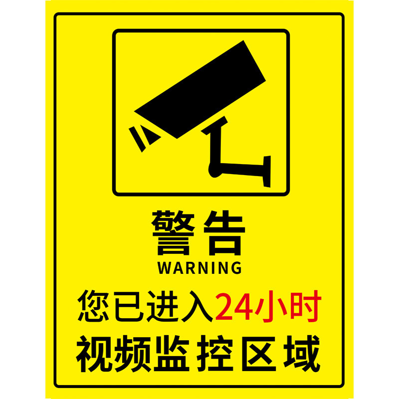 监控进入提示警示区域牌室外用视频监控标牌贴纸标志牌