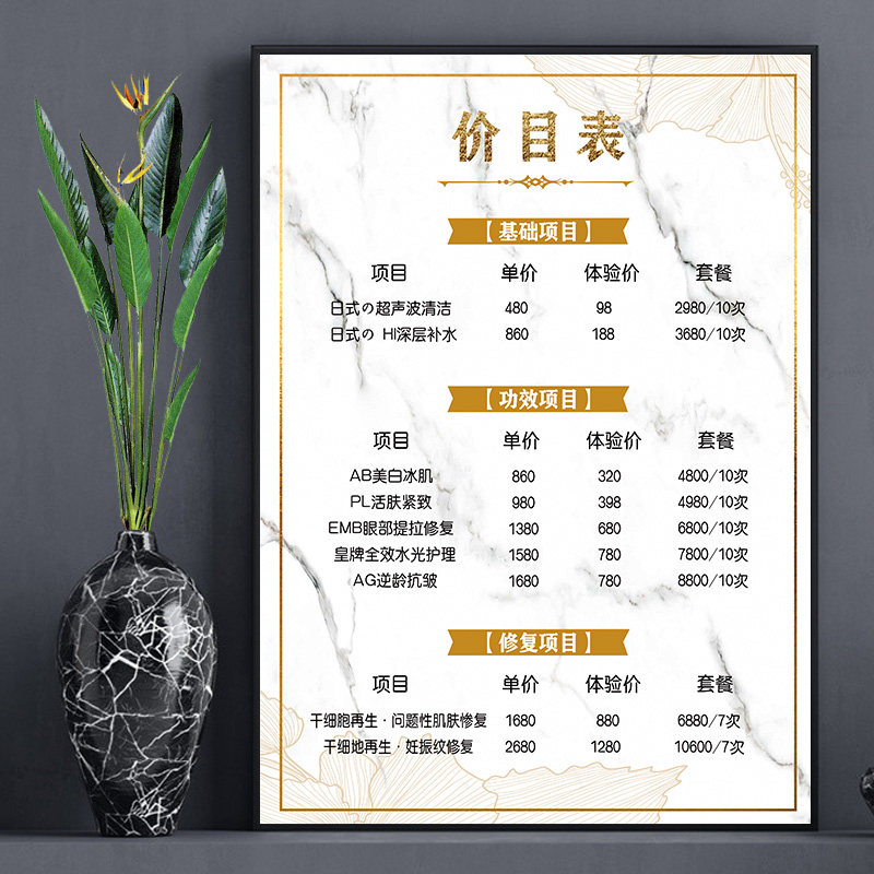 价目表纹绣定制美容院美甲高端贴纸挂墙设计项目定制菜谱